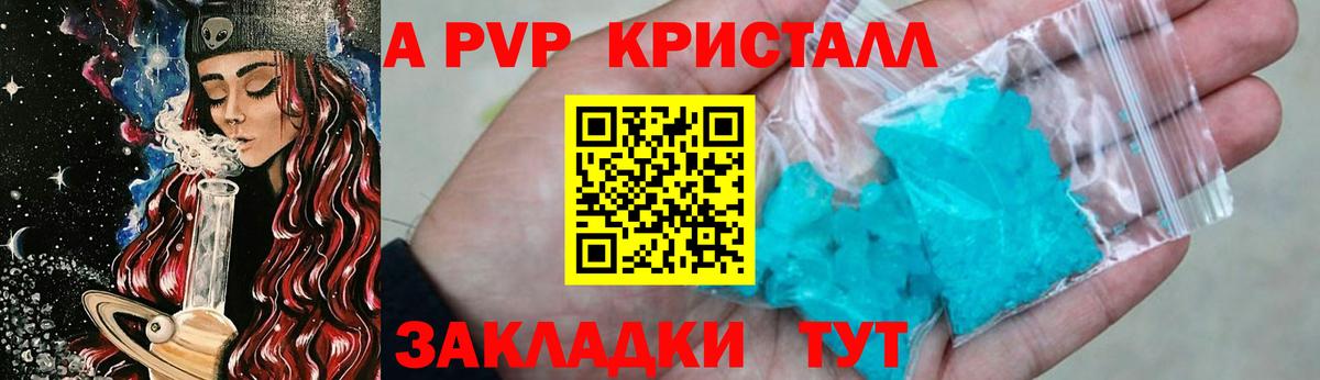 APVP крисы CK  Alpha PVP СК  Alfa_PVP  Ачинск  закладка  Альфа ПВП Соль 