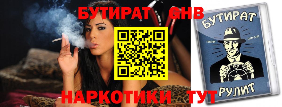 Бутират буратино Ачинск