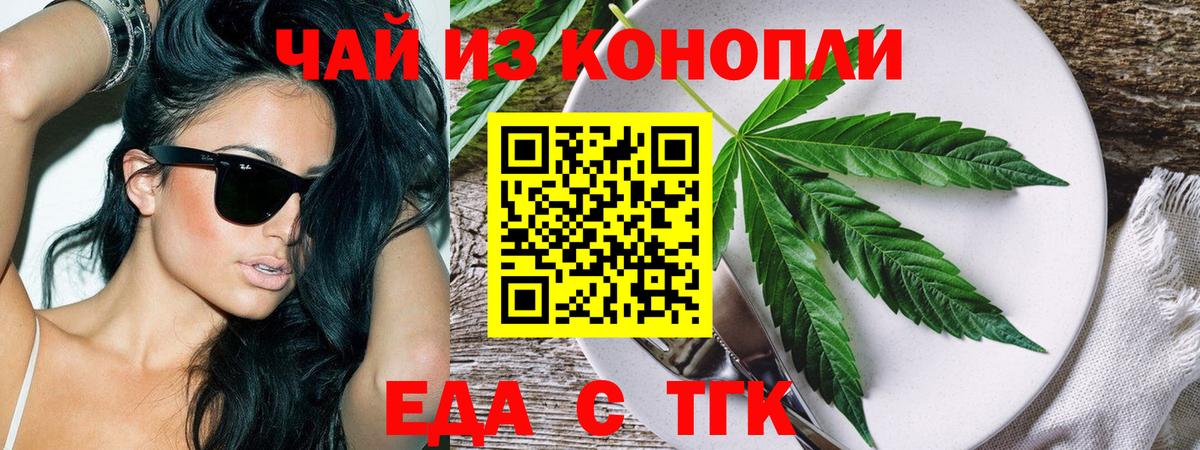 Ачинск  Еда ТГК марихуана  Вход с VPN 