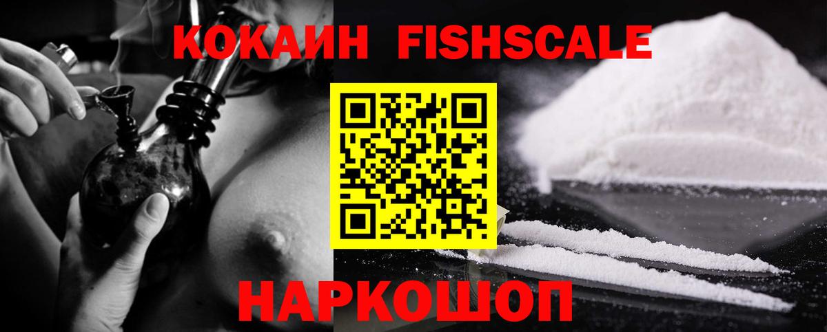 Cocaine VHQ Ачинск