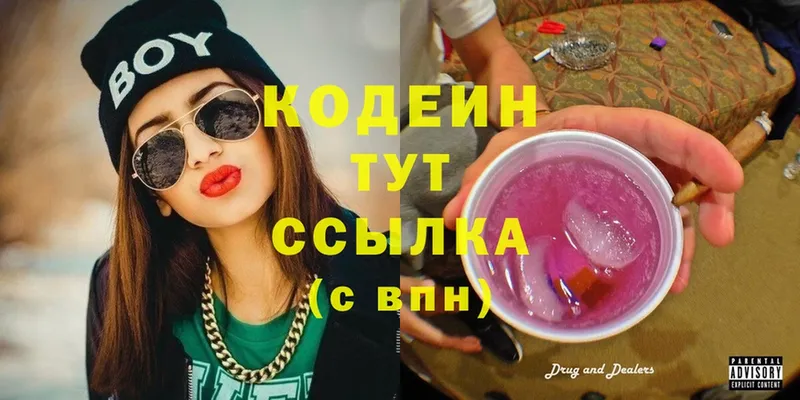 Кодеиновый сироп Lean напиток Lean (лин)  дарк нет какой сайт  Ачинск 