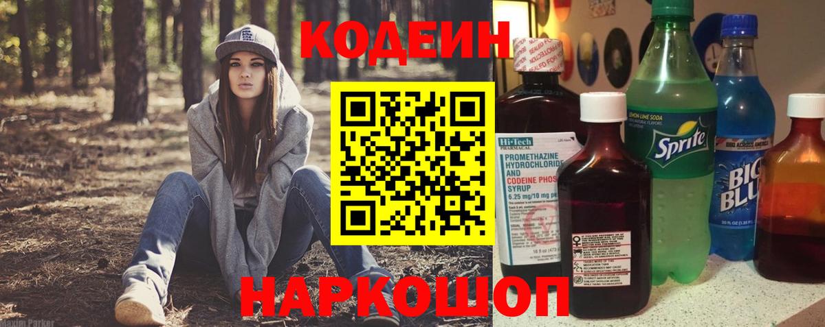 Кодеиновый сироп Lean Purple Drank Ачинск