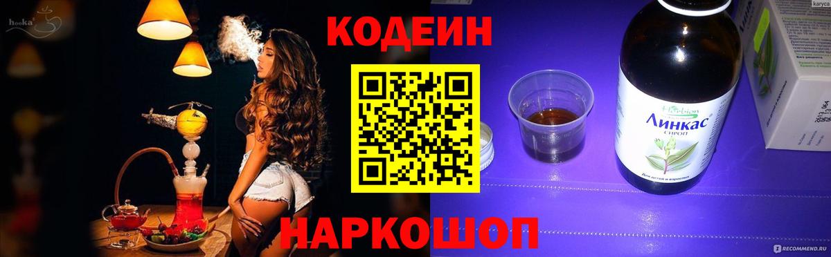Кодеин напиток Lean (лин)  Кодеиновый сироп Lean Purple Drank  Ачинск 