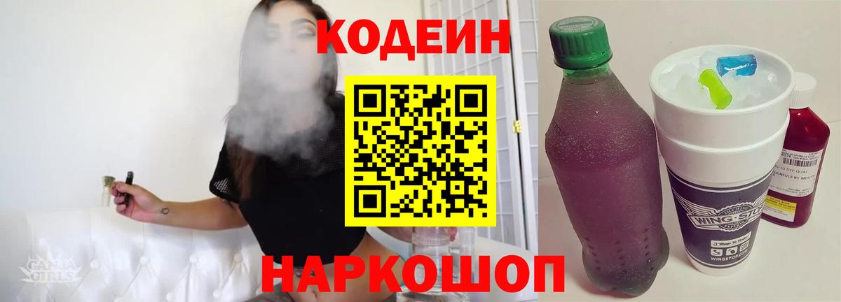 Кодеиновый сироп Lean Purple Drank  Кодеиновый сироп Lean Purple Drank  Ачинск  где можно купить наркотик  Вход с VPN 