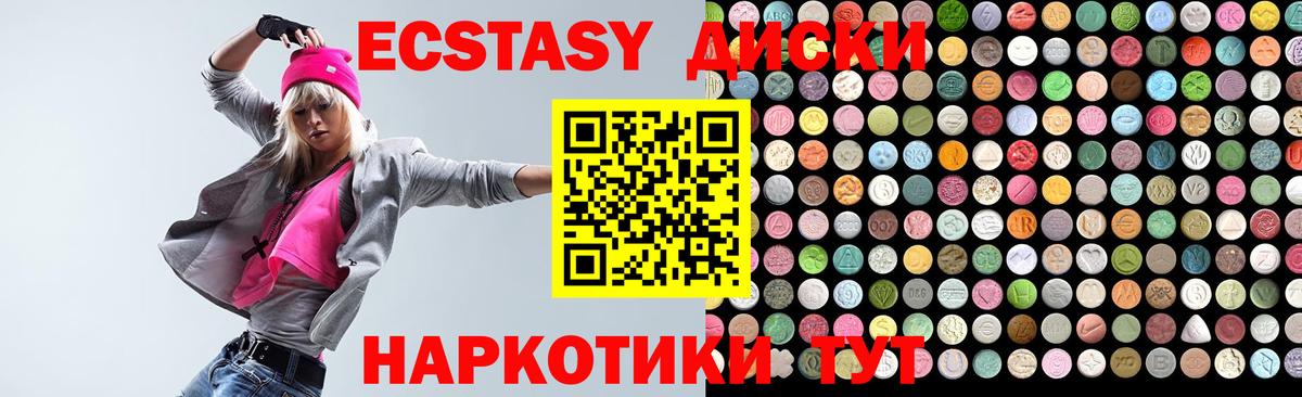 Ecstasy  Экстази 250 мг  Вход с VPN  ЭКСТАЗИ 280мг  Ачинск 