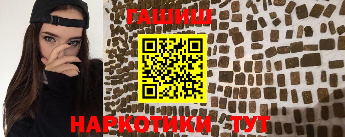 ГАШИШ hashish  Гашиш  Ачинск  сколько стоит  Вход с VPN 