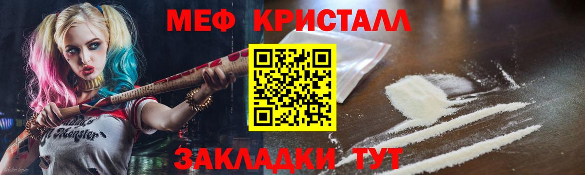 Меф мяу мяу кристаллы Ачинск