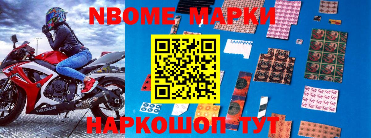 Марки 25I-NBOMe 1,8мг  Ачинск 